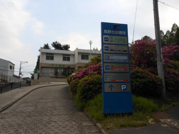 Hospital. 450m until Takanodai clinic