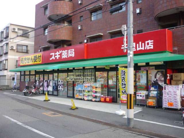 Drug store. 1150m until cedar pharmacy Senriyama shop