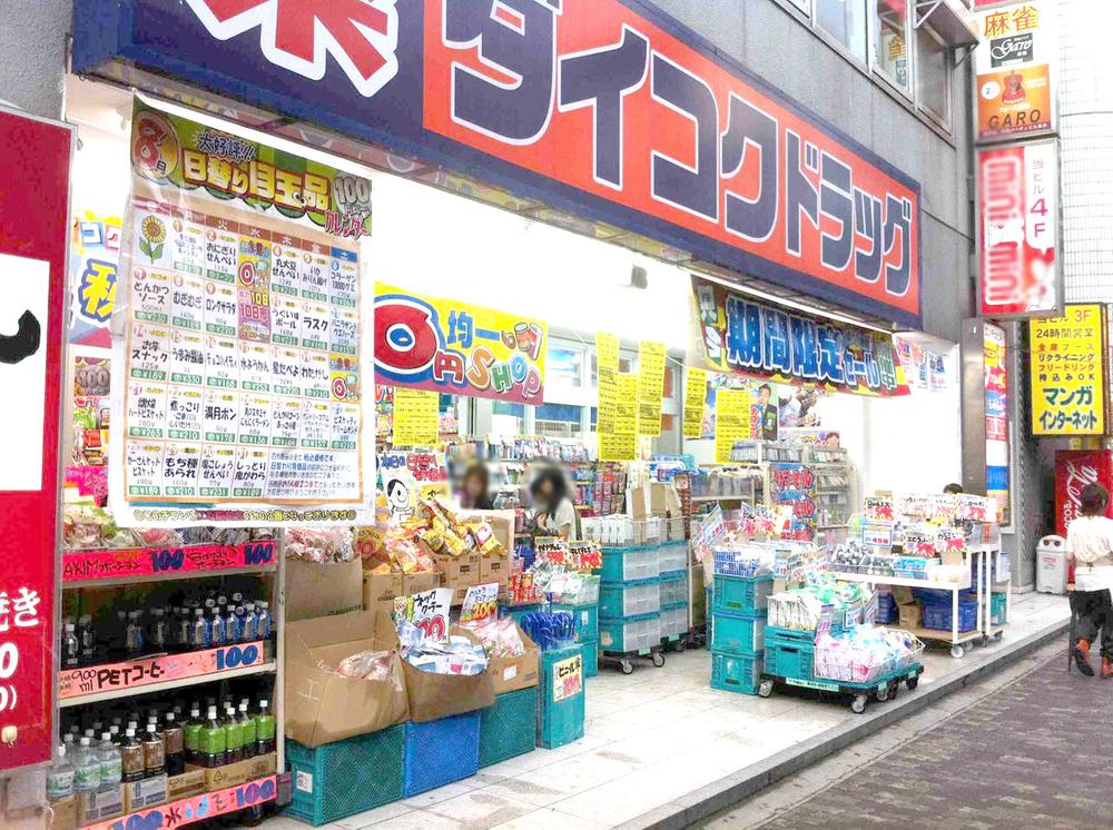 Drug store. Daikoku drag Esaka to Station shop 556m