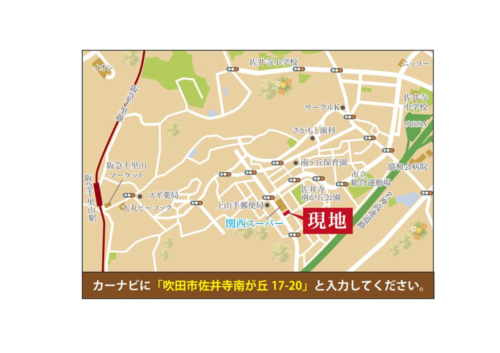 Local guide map. When arriving by car, Please enter "Suita Saideraminamigaoka 17-20" to the car navigation system