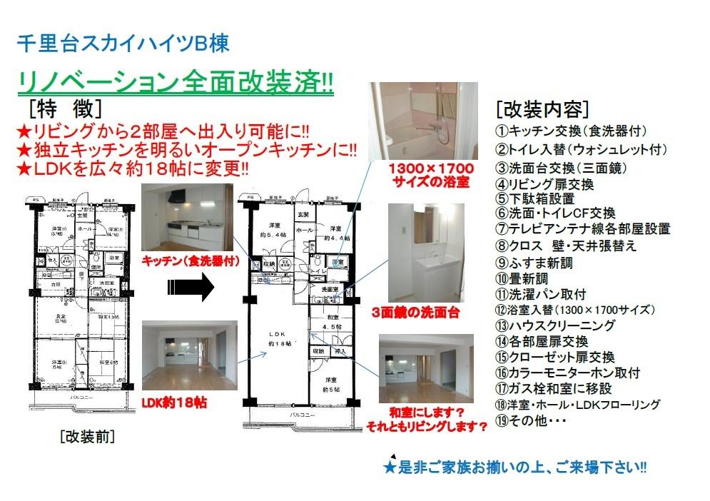 Floor plan. 4LDK, Price 16.4 million yen, Footprint 81.9 sq m , Balcony area 8.82 sq m renovation refurbished Please have a look once !!