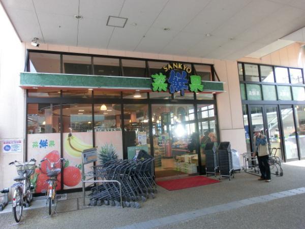 Supermarket. 1180m super greens 鮮果 to super greens 鮮果 is located in front of the station Minamisenri.