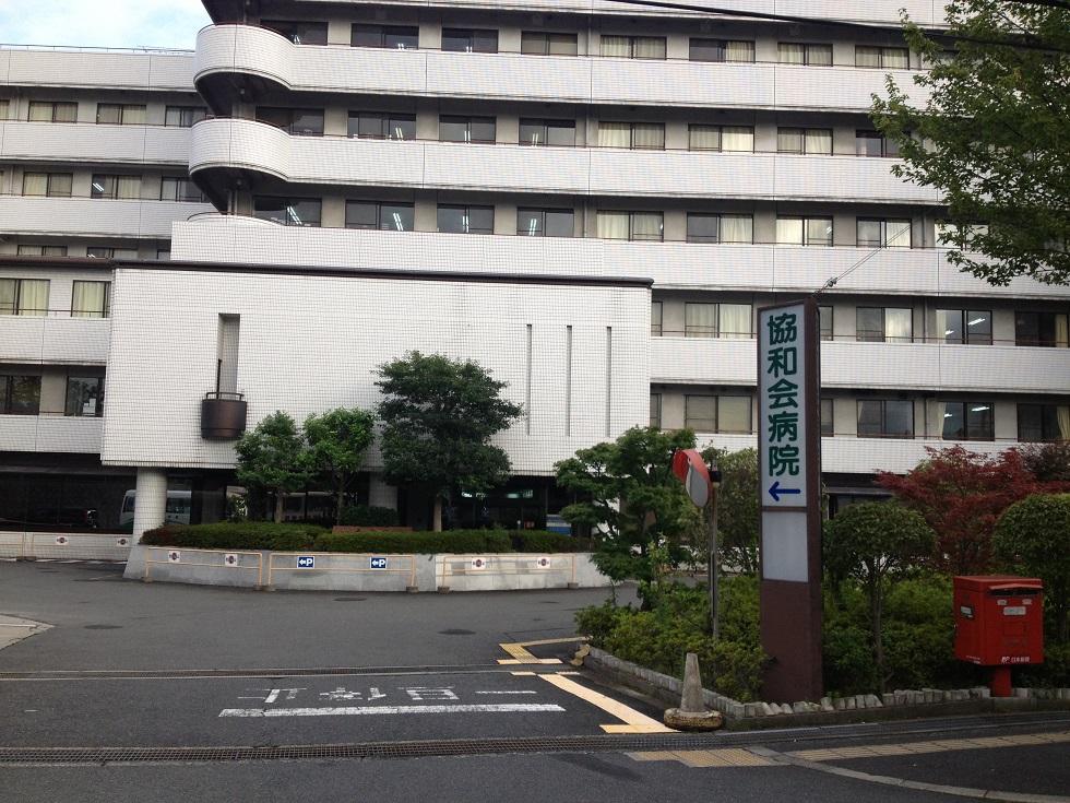 Hospital. 1274m until the medical corporation Kyowa Board Kyowa meeting hospital
