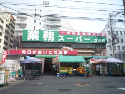 Supermarket. 151m to business super bamboo shoots TOMMY Esaka store (Super)