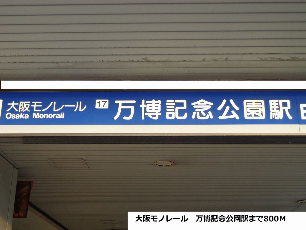 Other. Osaka Monorail 800m until the Expo Memorial Park Station (Other)