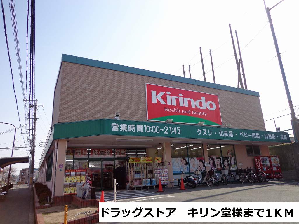 Dorakkusutoa. Kirindo like 1000m until (drugstore)