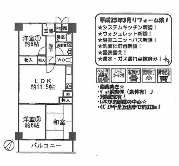 Floor plan. 3LDK, Price 13.3 million yen, Occupied area 68.75 sq m , Balcony area 6.6 sq m