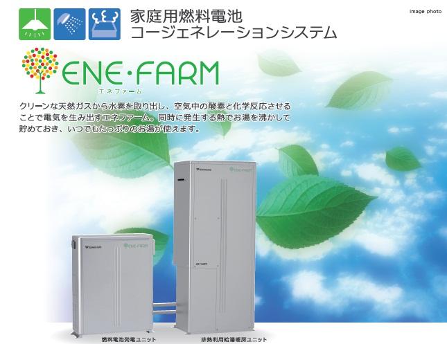 Power generation ・ Hot water equipment. It is covered and about 70 percent of the house of the amount of power. That because it is peace of mind 10 years full support after installation.
