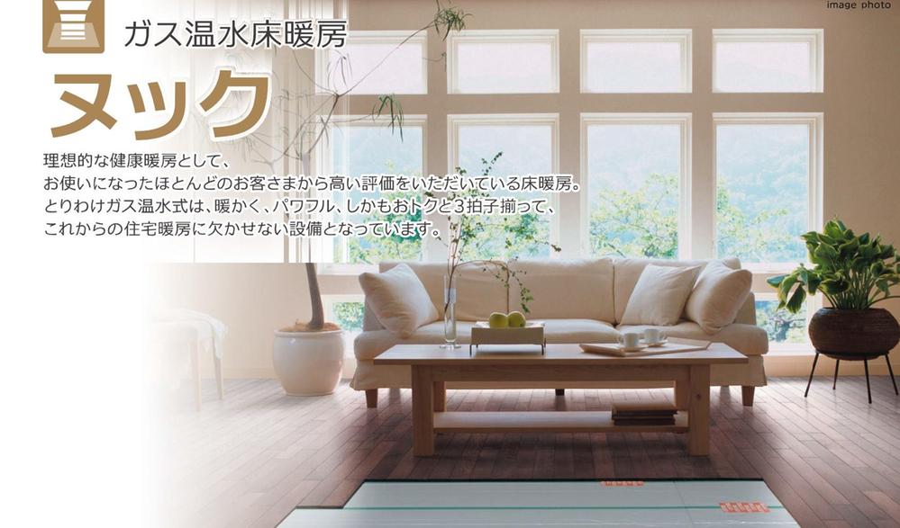 Cooling and heating ・ Air conditioning. comfortable ・ Peace of mind ・ health ・ Clean of floor heating. In floor heating, The whole family smile!