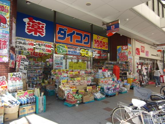 Dorakkusutoa. Daikoku drag JR Suita Station shop 1610m until (drugstore)