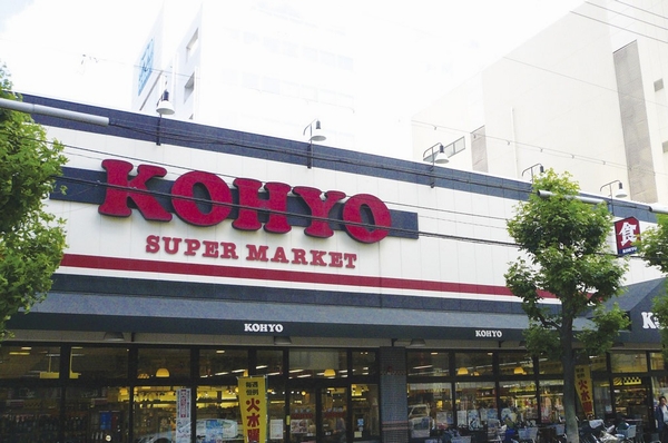 Koyo Esaka shop: a 10-minute walk (about 730m). Perishable goods other rich assortment. 9 o'clock ~ It survives because the 23 hour sales.