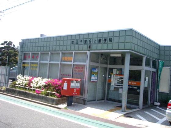 post office. Suita Senriokakami 898m to the post office