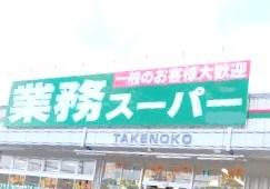 Supermarket. 670m to business super bamboo shoots Suita shop