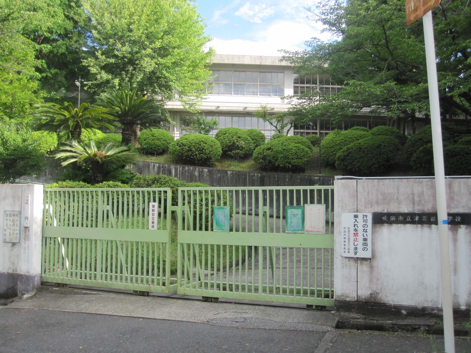 Primary school. 1040m to Suita Municipal Tsukumodai elementary school (elementary school)