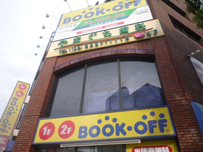 Home center. BOOK OFF Bookstore of the town until the (home improvement) 894m