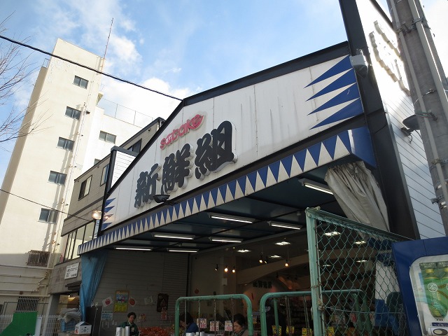 Supermarket. Super SATAKE opening of fresh set date 564m to (super)