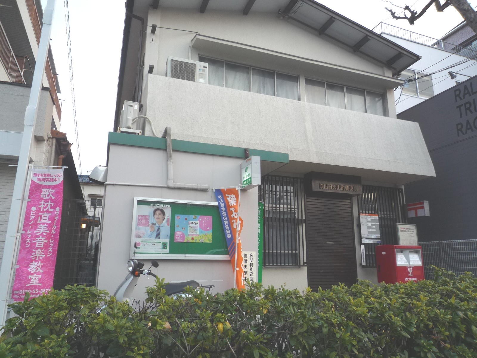 post office. 585m to Suita sunrise the town post office (post office)