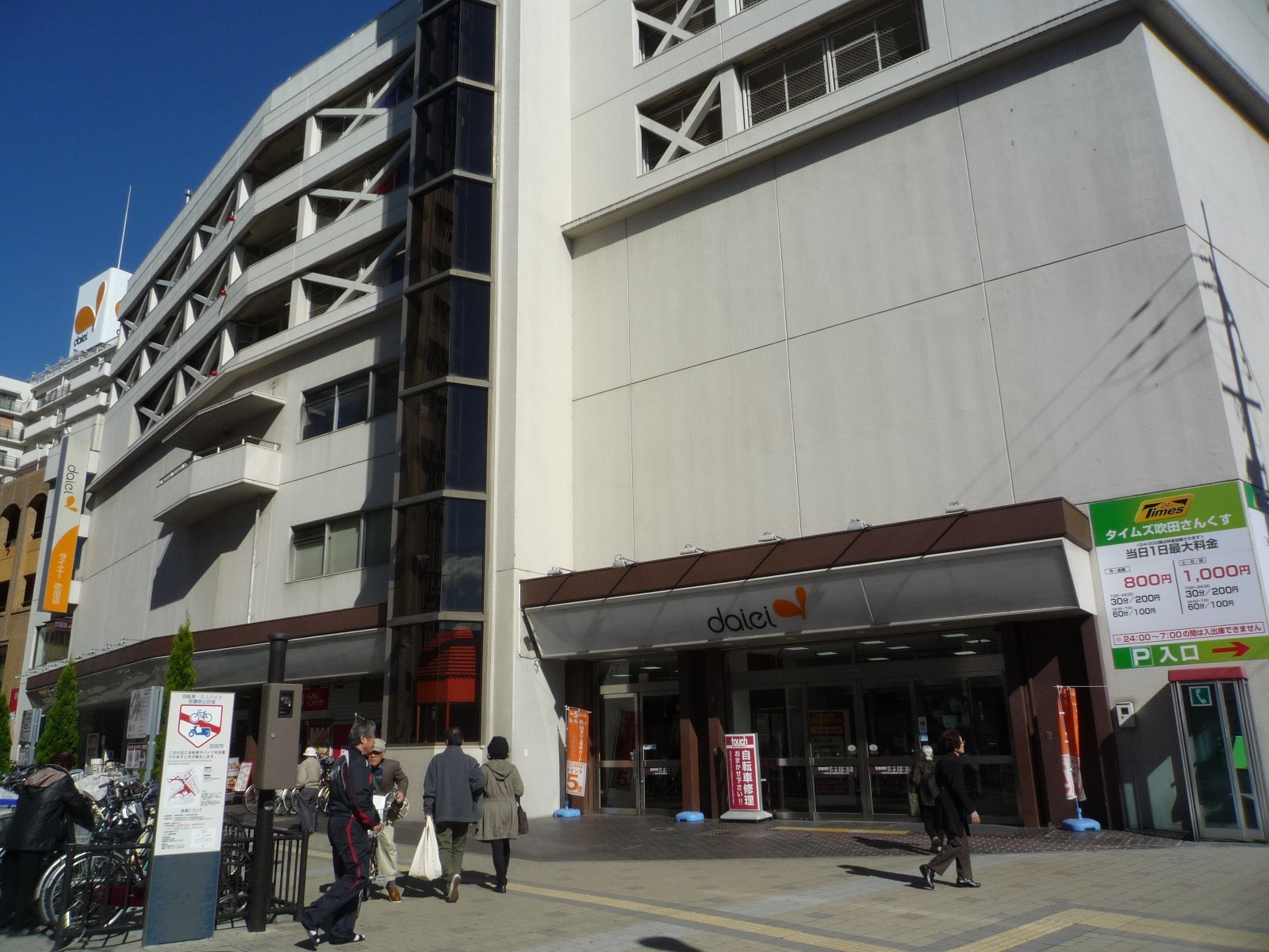 Supermarket. 1464m to Daiei Suita store (Super)