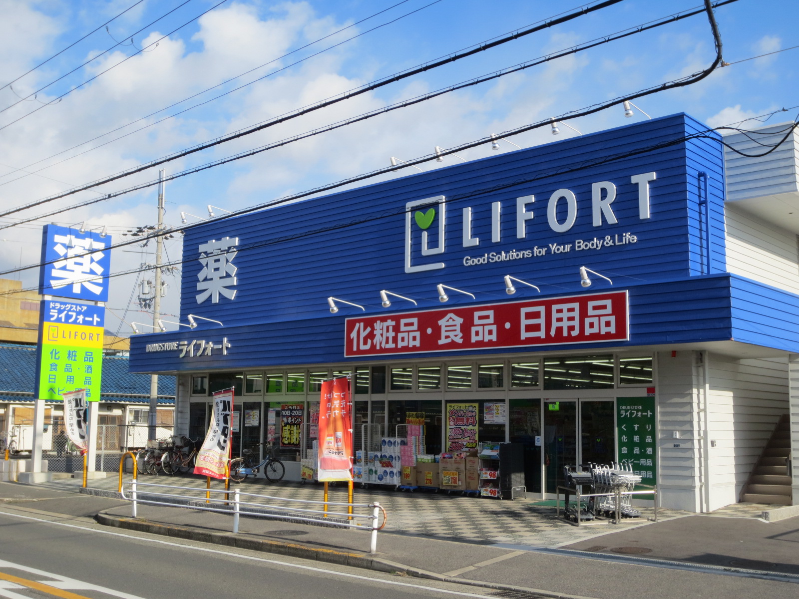 Dorakkusutoa. Raifoto Takaishi Kamo shop 992m until (drugstore)