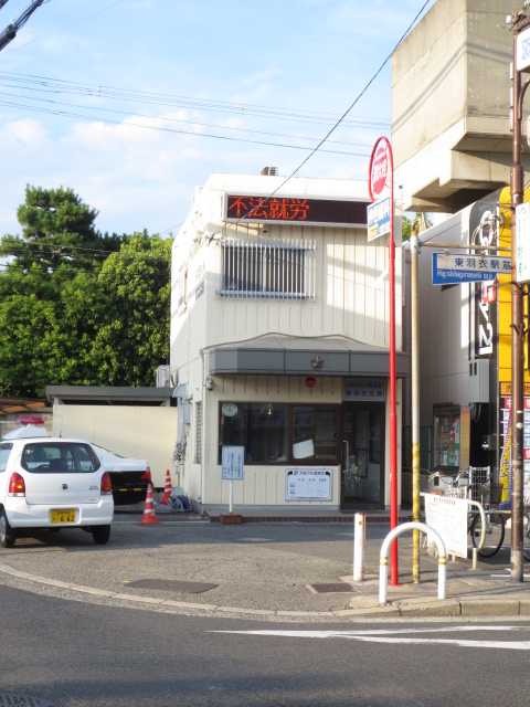 Police station ・ Police box. Hagoromo Station alternating (police station ・ 60m to alternating)