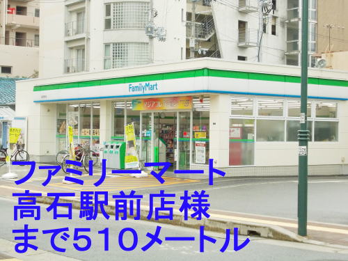 Convenience store. FamilyMart Takaishi Station store up (convenience store) 510m
