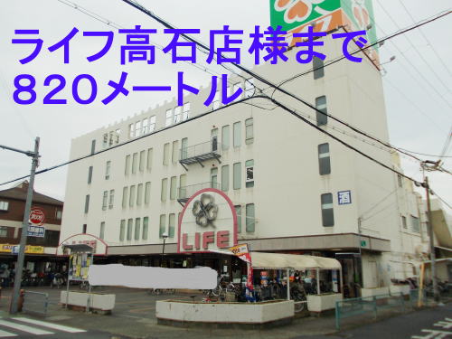 Supermarket. 820m up to life Takaishi store (Super)
