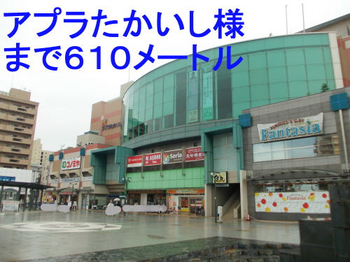 Shopping centre. Apra Takaishi until the (shopping center) 610m