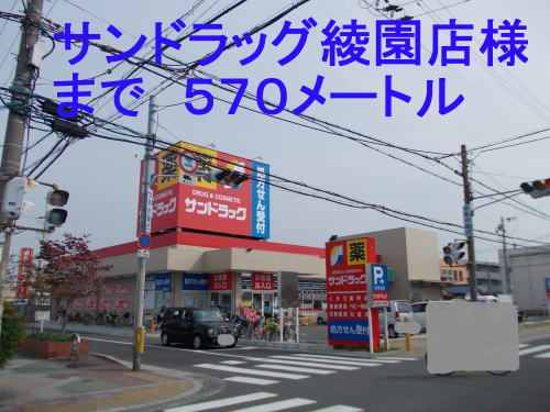 Dorakkusutoa. San drag Ayazono shop 570m until (drugstore)