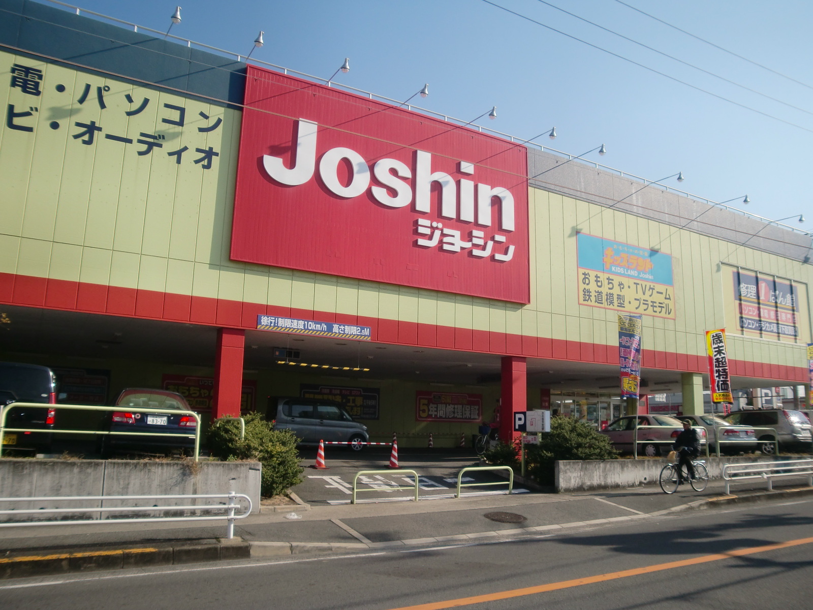 Home center. Joshin Takaishi store up (home improvement) 920m
