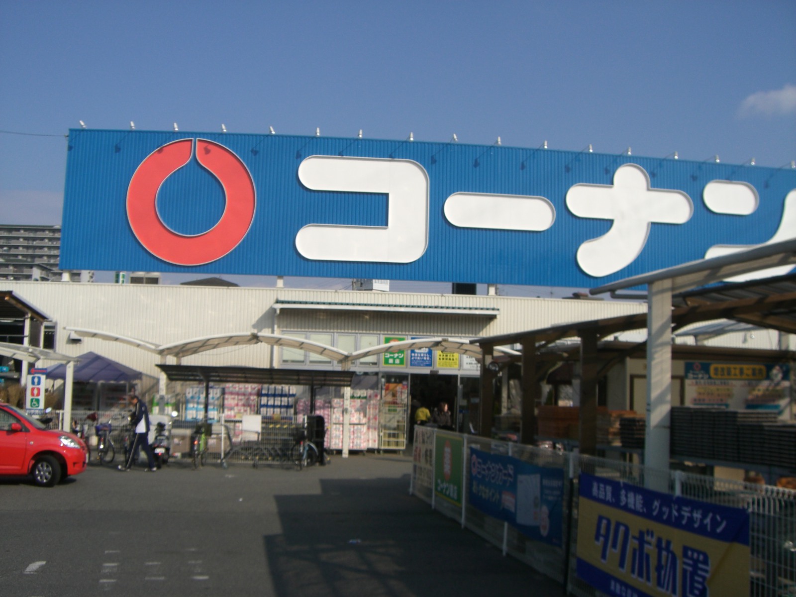 Home center. 1195m to the home center Konan Takaishi Tomiki store (hardware store)