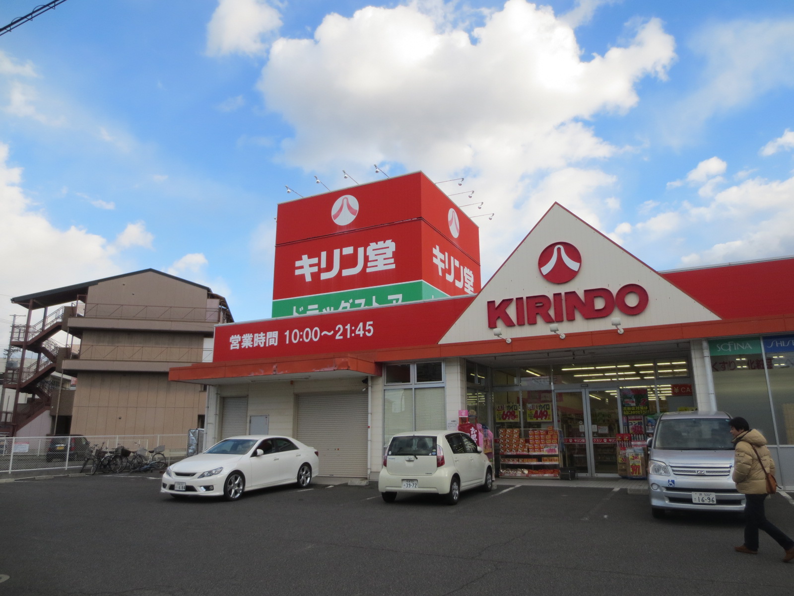 Dorakkusutoa. Kirindo Takaishi Kamo store 1279m until (drugstore)