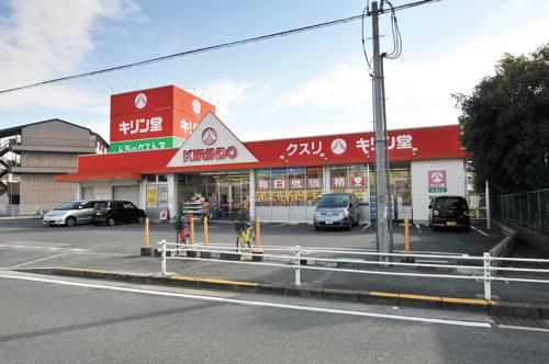 Drug store. Kirindo pharmacy shop Takaishi until Kamo shop 770m walk 10 minutes