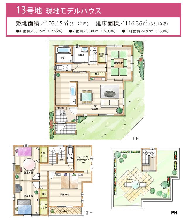 Floor plan. (No. 13 place local model house), Price 45,800,000 yen, 4LDK, Land area 103.15 sq m , Building area 116.36 sq m
