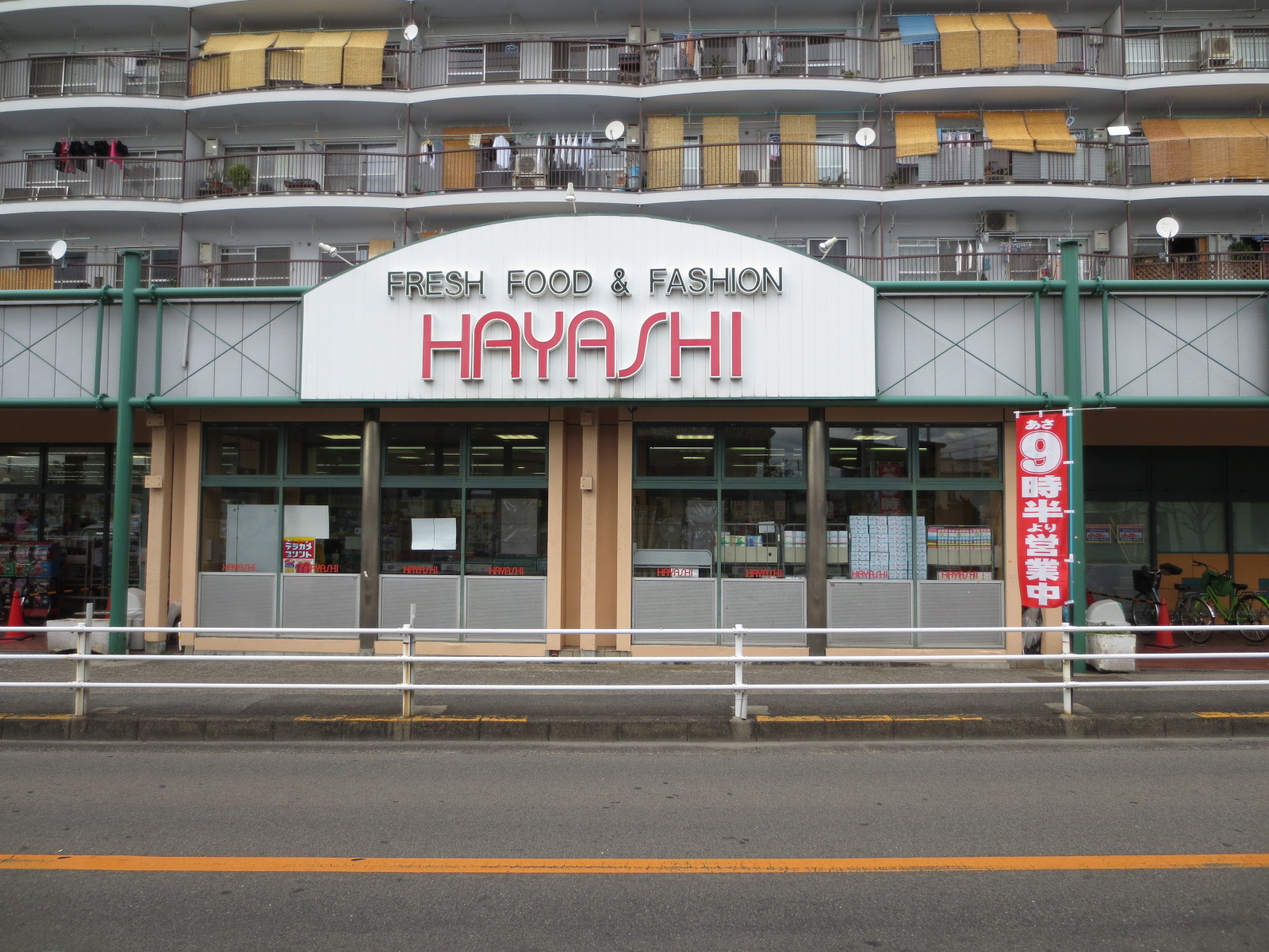 Supermarket. Super Hayashi Tomiki to the store (supermarket) 642m