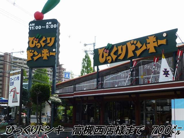 restaurant. 700m until surprised Donkey Takatsuki Nishiten like (restaurant)