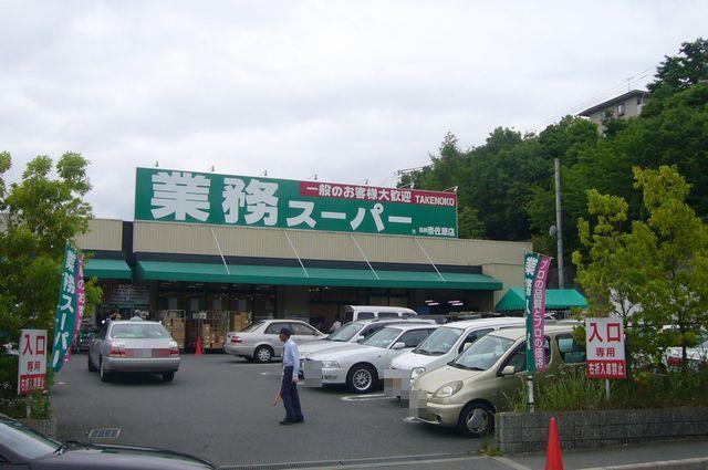 Supermarket. 824m to business super bamboo shoots Nasahara shop