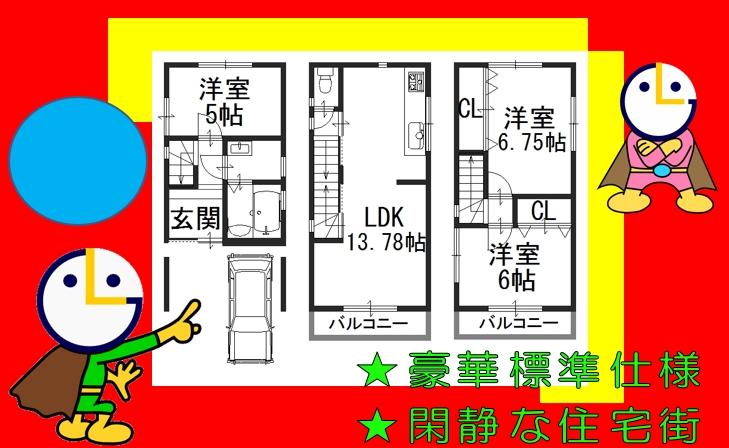 Floor plan. 20.8 million yen, 3LDK, Land area 46.2 sq m , Building area 84.6 sq m luxurious standard specification