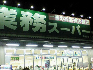 Supermarket. 50m to business Super (Super)