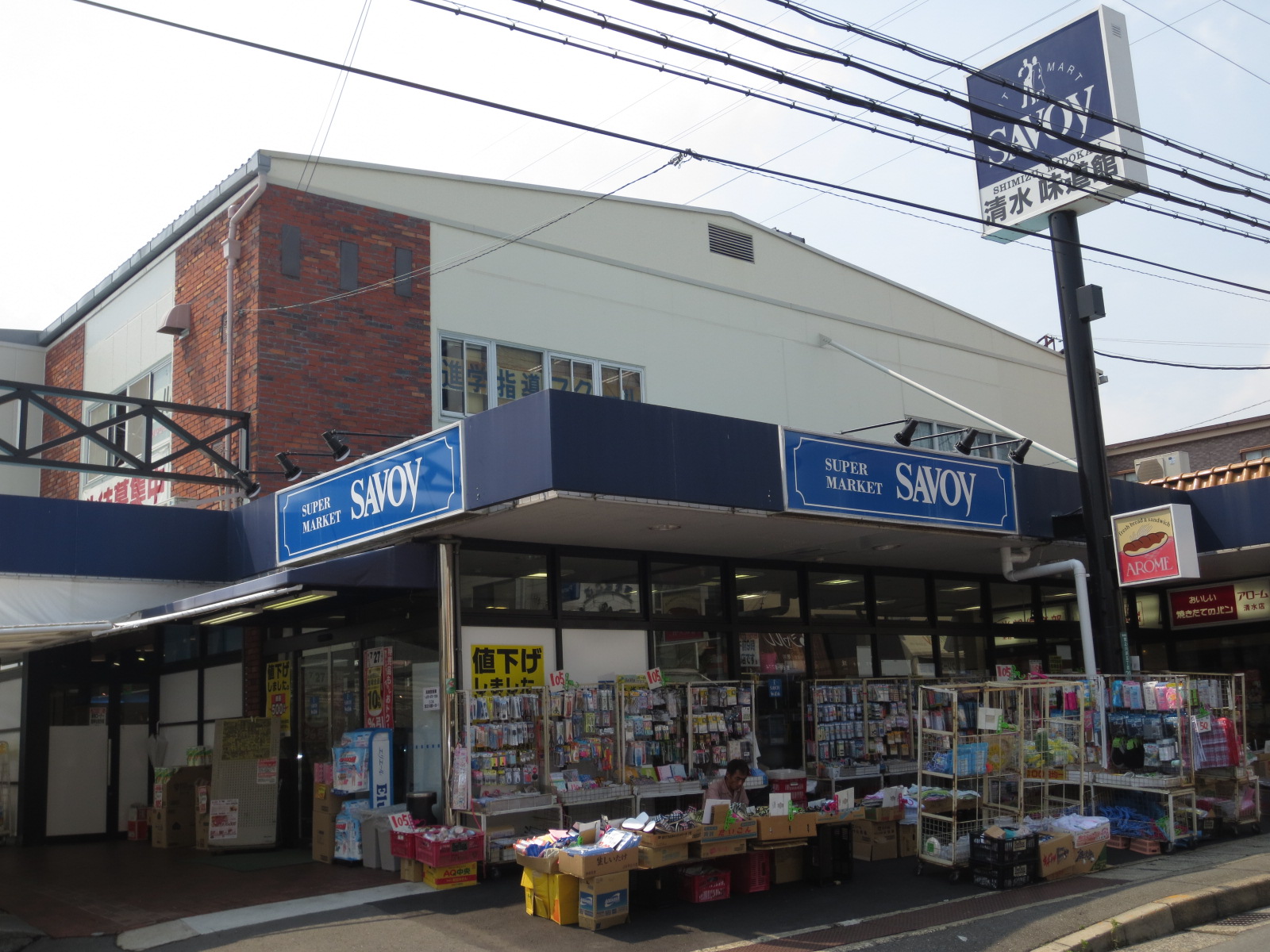 Supermarket. 364m to Savoy Shimizu Ajidokan (super)
