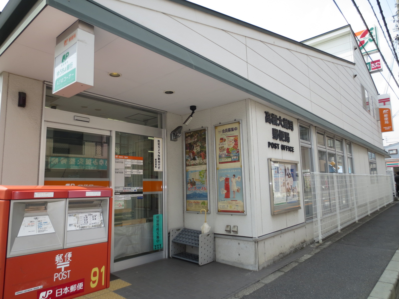 post office. 238m to Takatsuki Daizoji post office (post office)