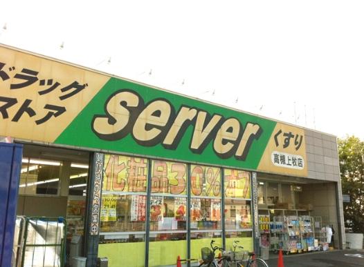 Drug store. Drugstore server 839m to Takatsuki Uemaki shop