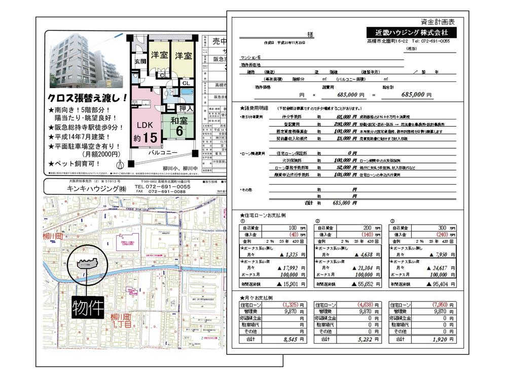 You will receive this brochure. More Information with a map ・ We will receive the funding plan, etc.!