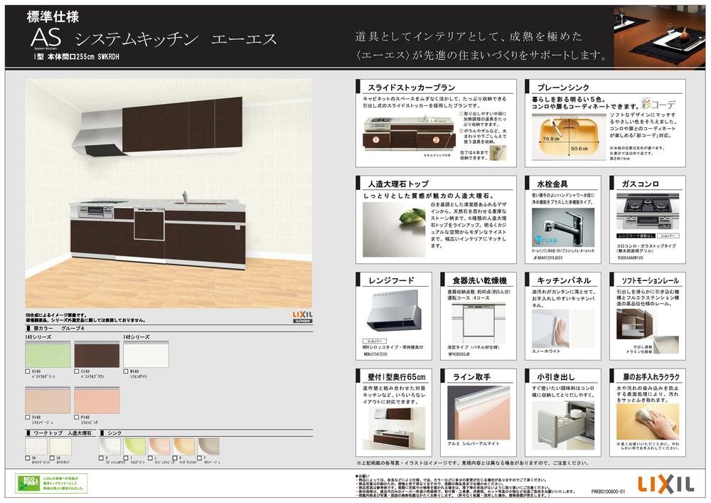 Other. kitchen LIXIL standard specification