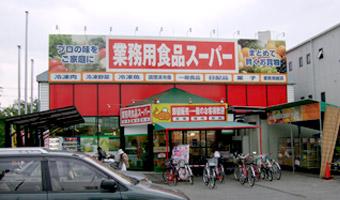 Supermarket. 590m to commercial food super Miyano shop