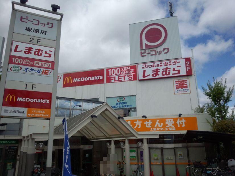 Supermarket. 1215m until Daimarupikokku Tsukahara shop