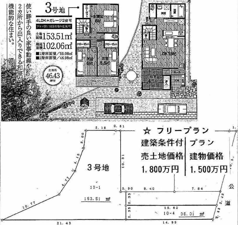 Compartment view + building plan example. Building plan example (No. 3 locations) 4LDK, Land price 18 million yen, Land area 153.51 sq m , Building price 15 million yen, Building area 102.06 sq m