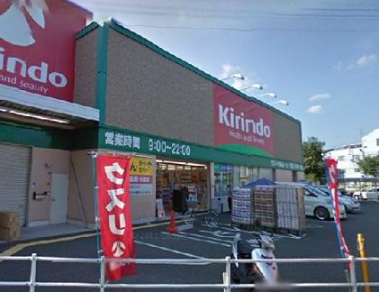 Drug store. Kirindo Himuro 700m to shop
