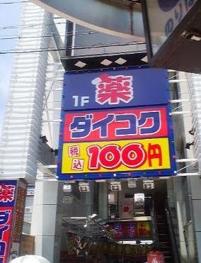 Other. Daikoku drag Hankyu Takatsuki store