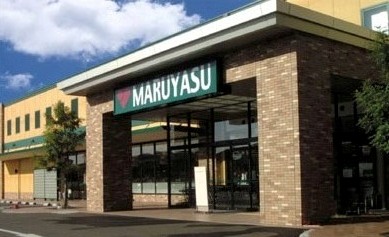 Supermarket. Maruyasu until the (super) 550m