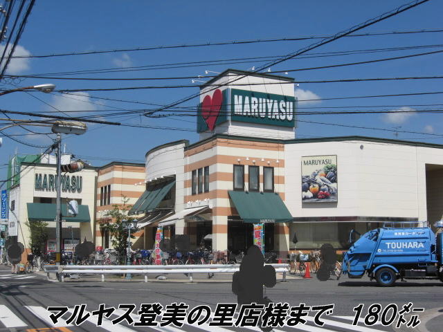 Convenience store. Maruyasu Tominosato shops like to (convenience store) 180m